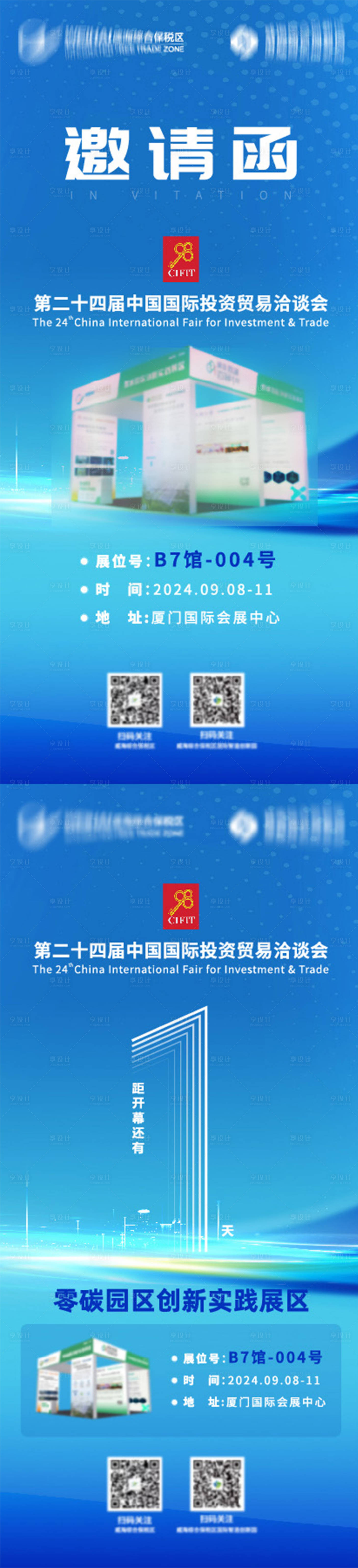 源文件下載【享設(shè)計】搜索編號：18530030186047028【展會邀請函】