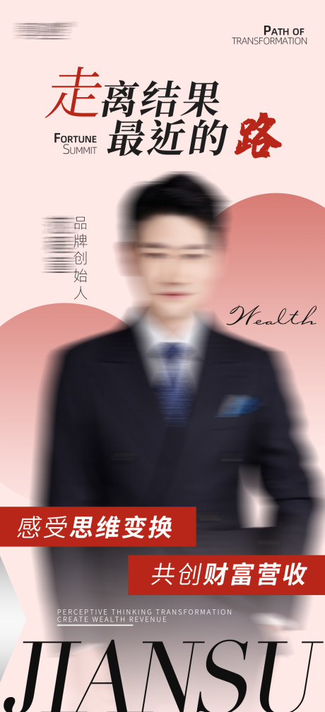 源文件下載【地產人物海報】編號：27710030058847356