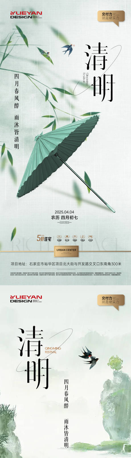 源文件下載【地產清明節海報】編號：95670029905346778
