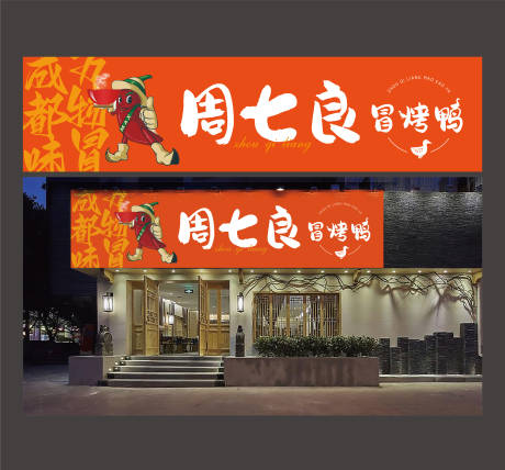 品牌食品门头设计