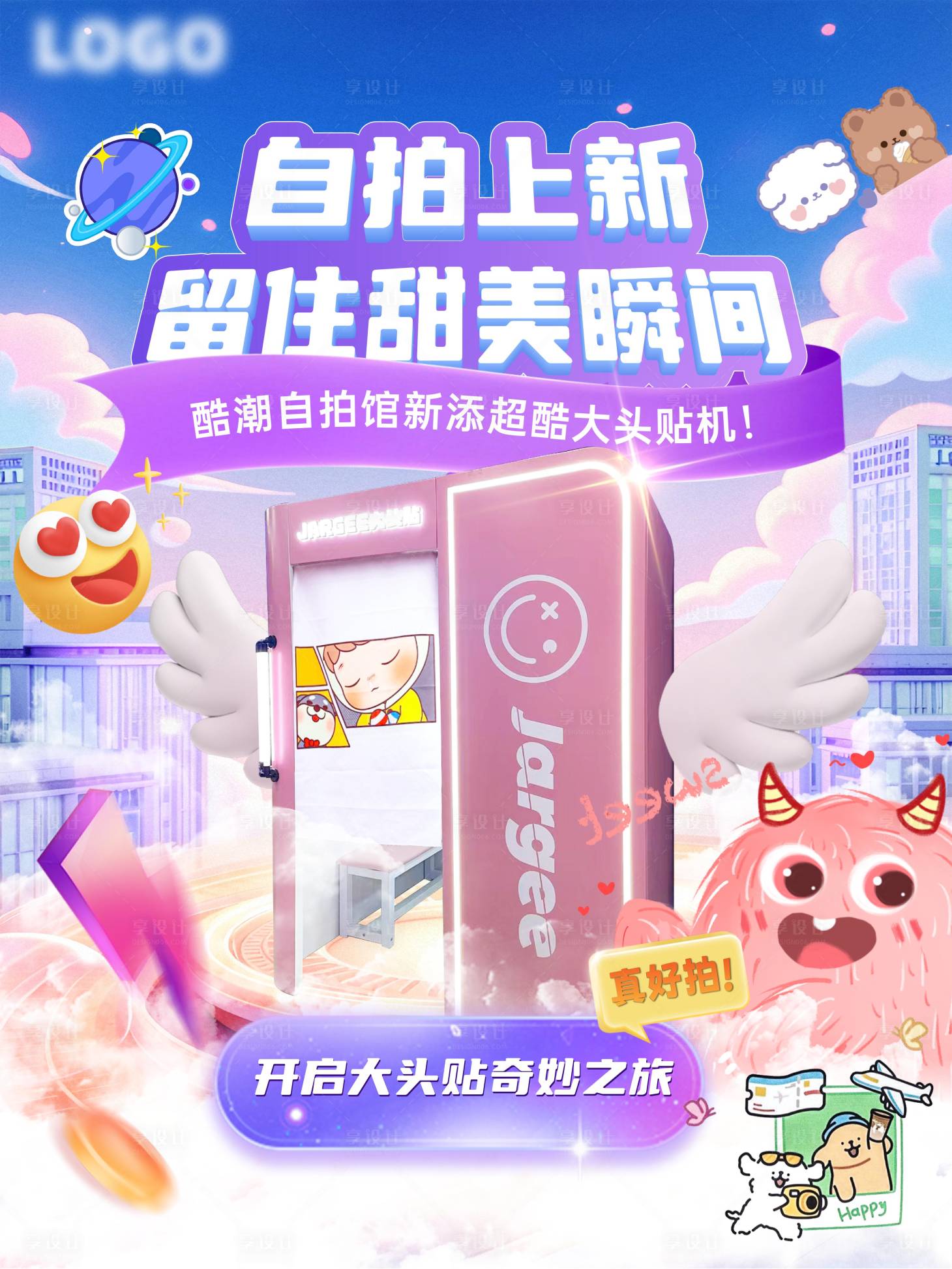 源文件下載【上新大頭貼機(jī)banner】編號(hào)：74730030303958806