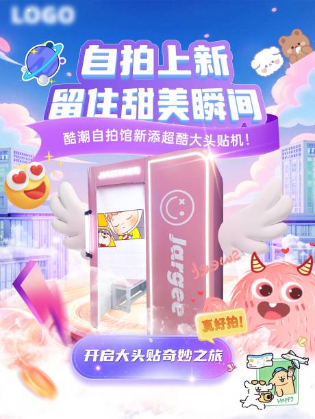 上新大头贴机banner