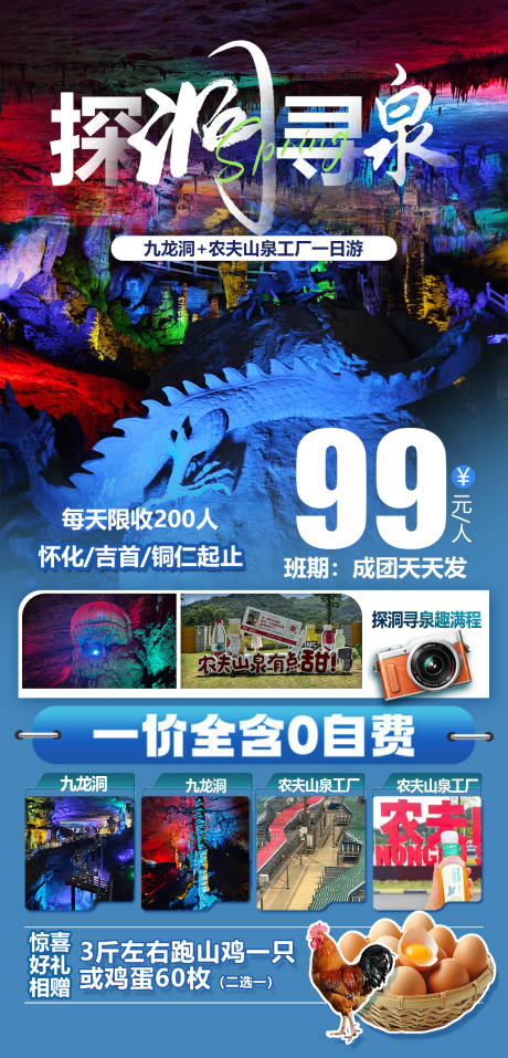 九龙洞旅游海报