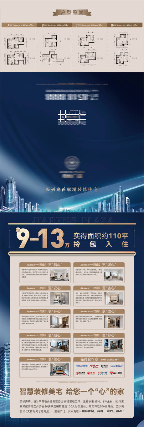 源文件下载【地产精装修公寓价值点户型三折页】编号：56080030172458129