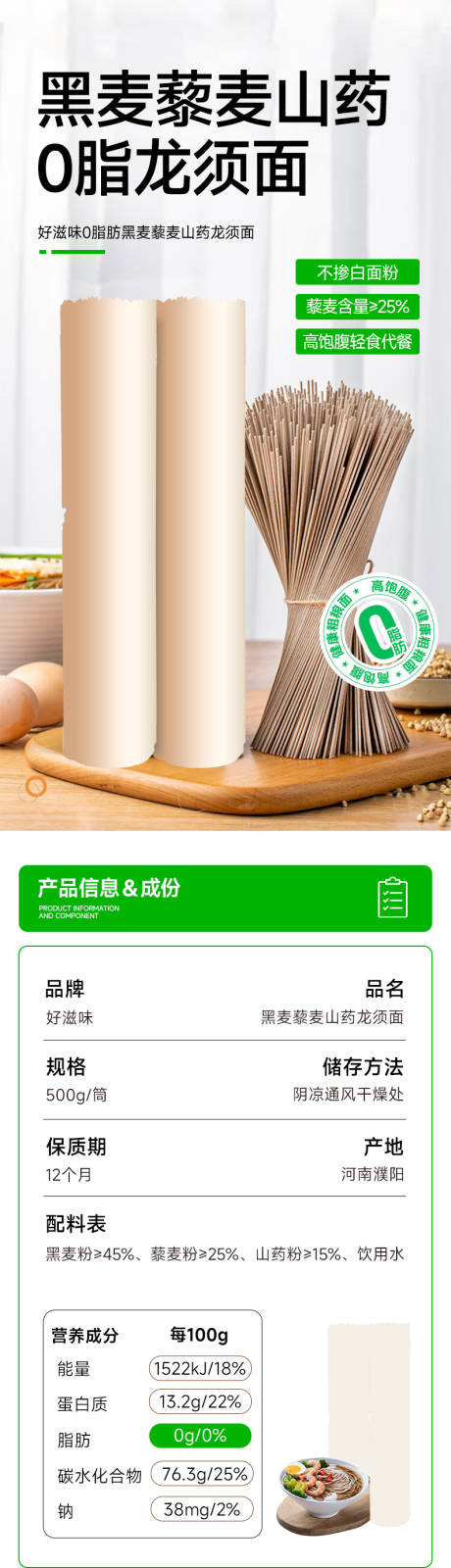 源文件下载【享设计】搜索编号：90180029875865379【山药挂面面条电商详情页】