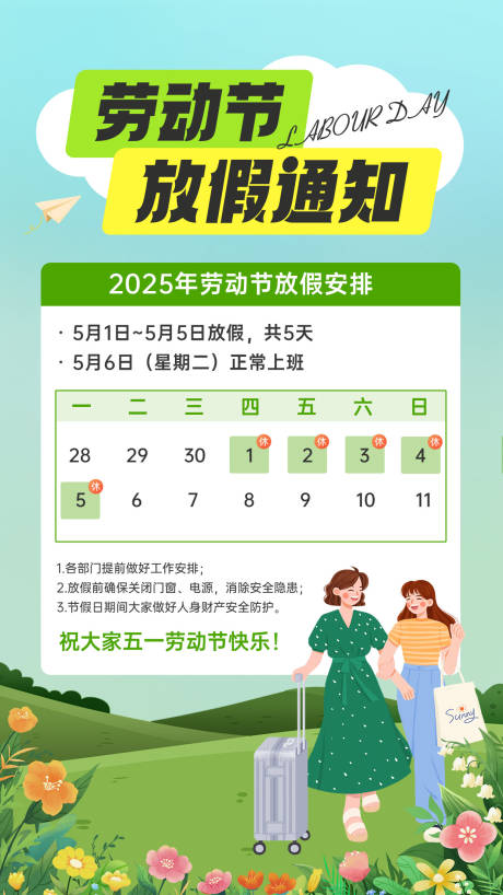 源文件下载【享设计】搜索编号：44940030415785536【五一放假通知节日海报】