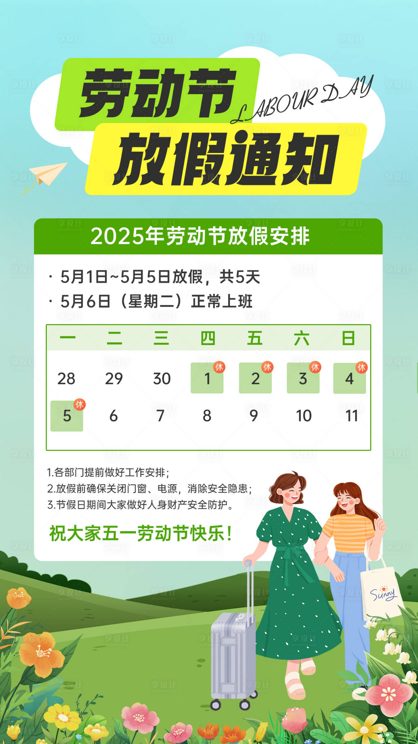 源文件下载【享设计】搜索编号：44940030415785536【五一放假通知节日海报】