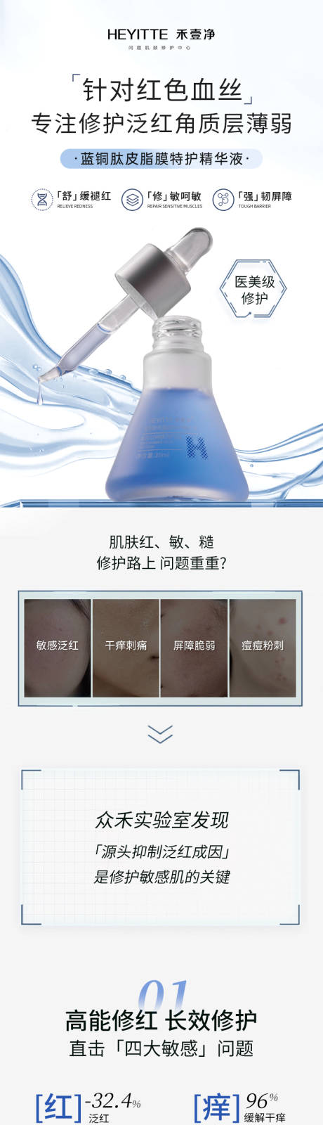 源文件下載【醫美護膚藍銅肽修護精華】編號：71920030069895459