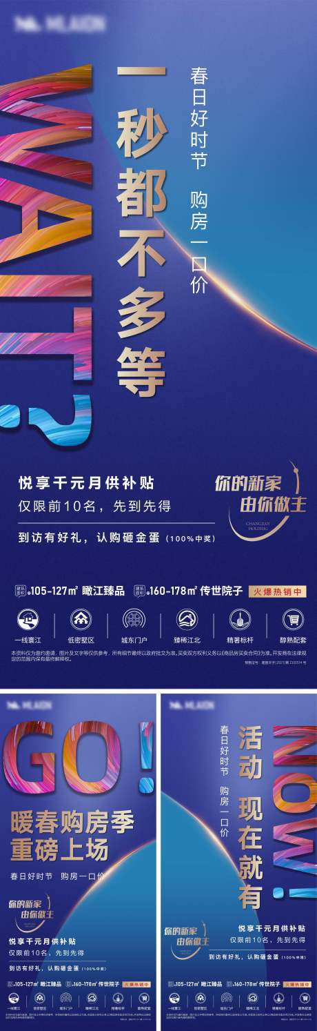源文件下载【地产购房促销优惠系列海报】编号：70210029905161133