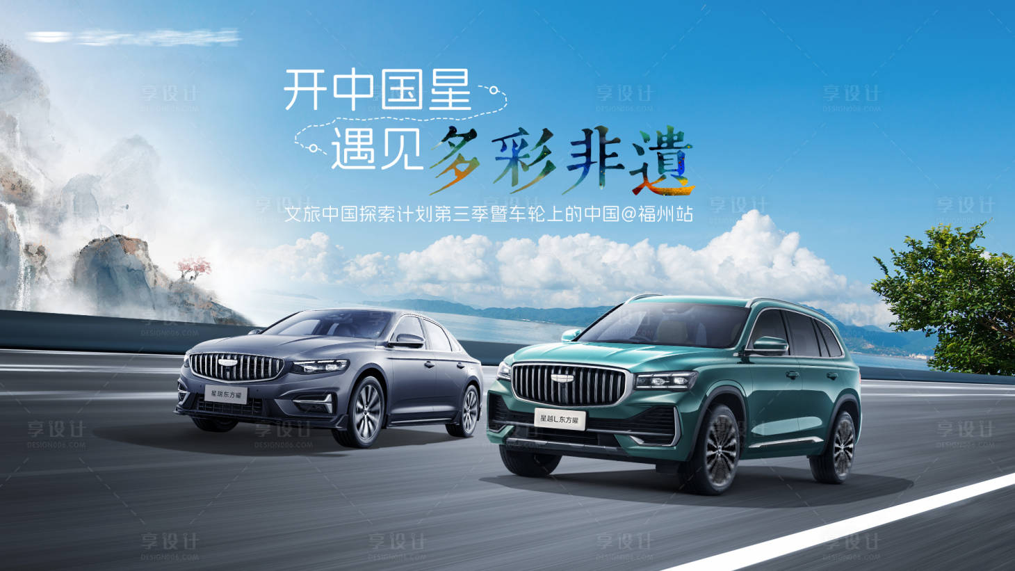 源文件下載【享設計】搜索編號：54000030253824013【汽車主視覺KV海報】