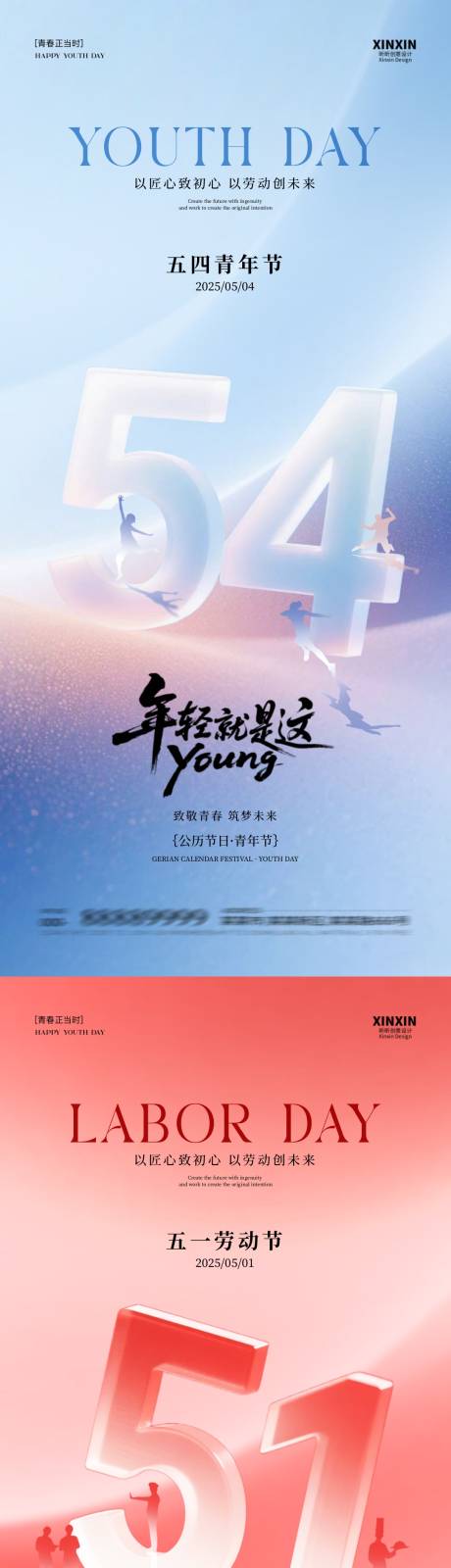 源文件下载【地产劳动节青年节创意海报】编号：49630030270658694