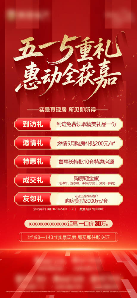 源文件下载【地产红金多重礼五重礼竖版活动礼盒红色】编号：21540030496041871