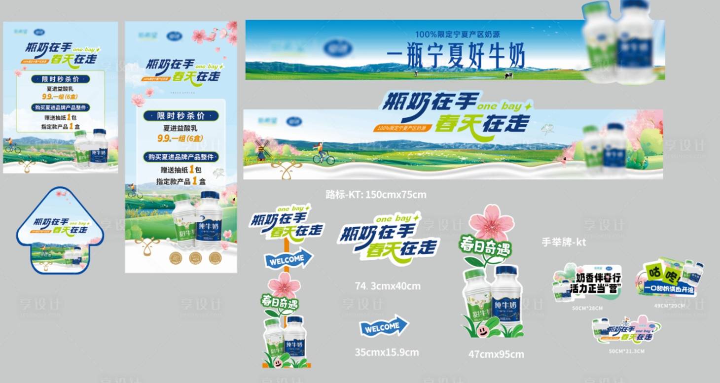 源文件下载【享设计】搜索编号：20670029920969153【春季踏青主题系列】