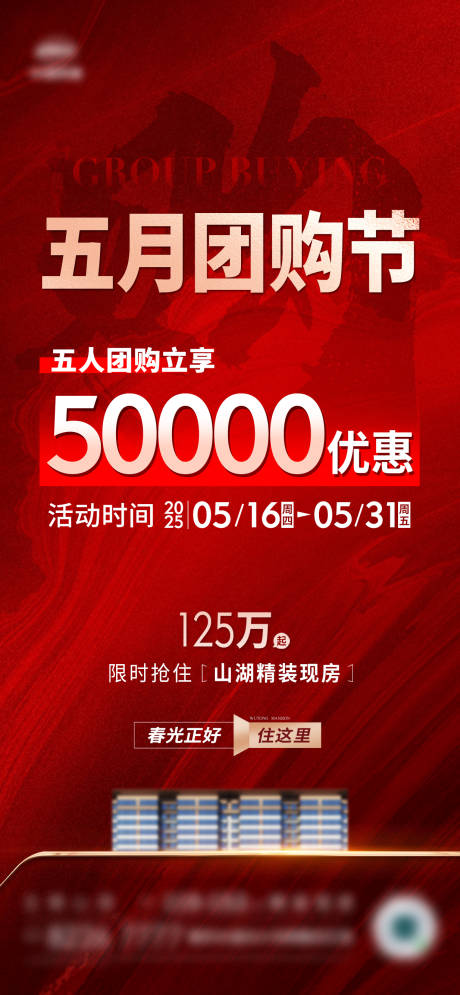 源文件下載【地產熱銷微單】編號：90760030493198219