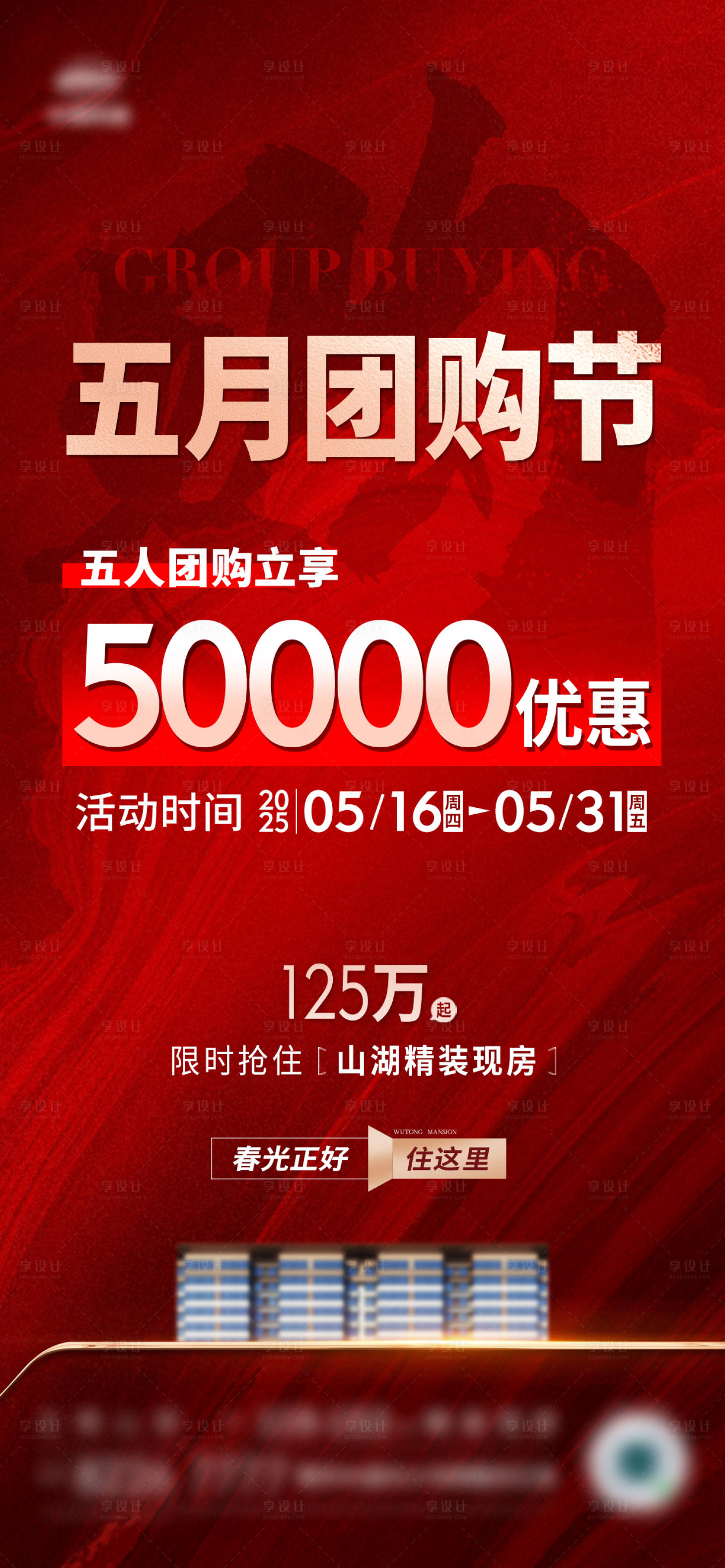 源文件下載【享設計】搜索編號：90760030493198219【地產(chǎn)熱銷微單】