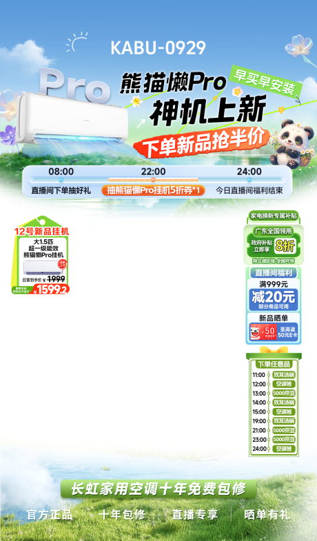 源文件下載【家電直播貼片】編號：32880030297012635