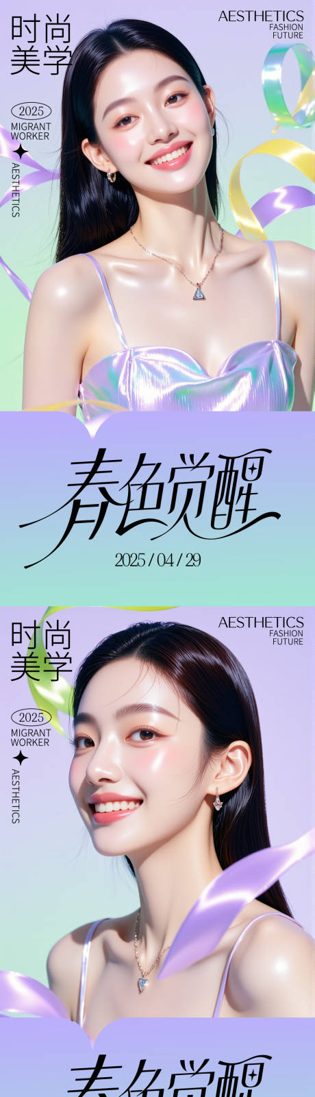 源文件下载【享设计】搜索编号：68980030488093741【医美活动海报】