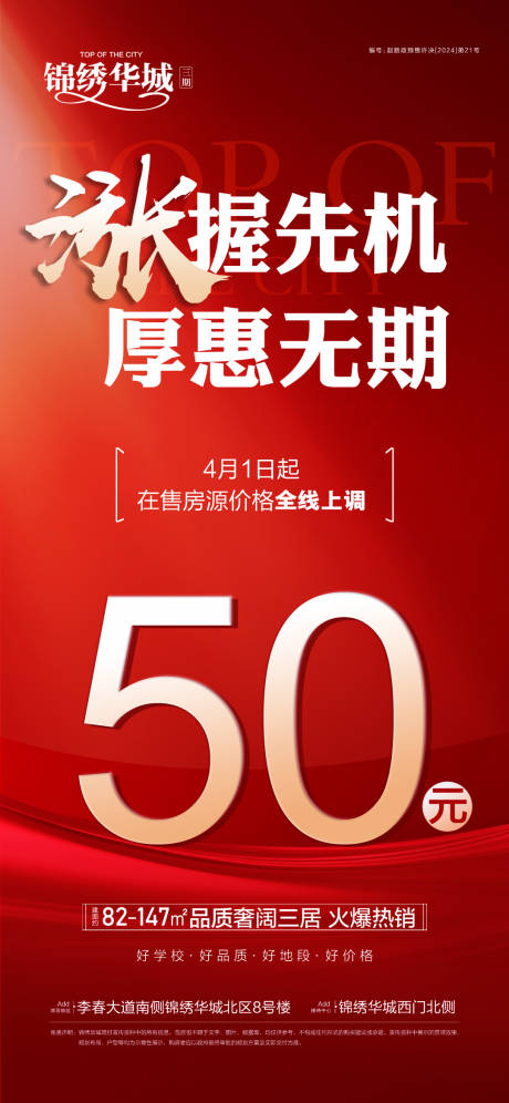 源文件下载【涨价钜惠劲爆钜惠喜庆海报】编号：65840029930943325