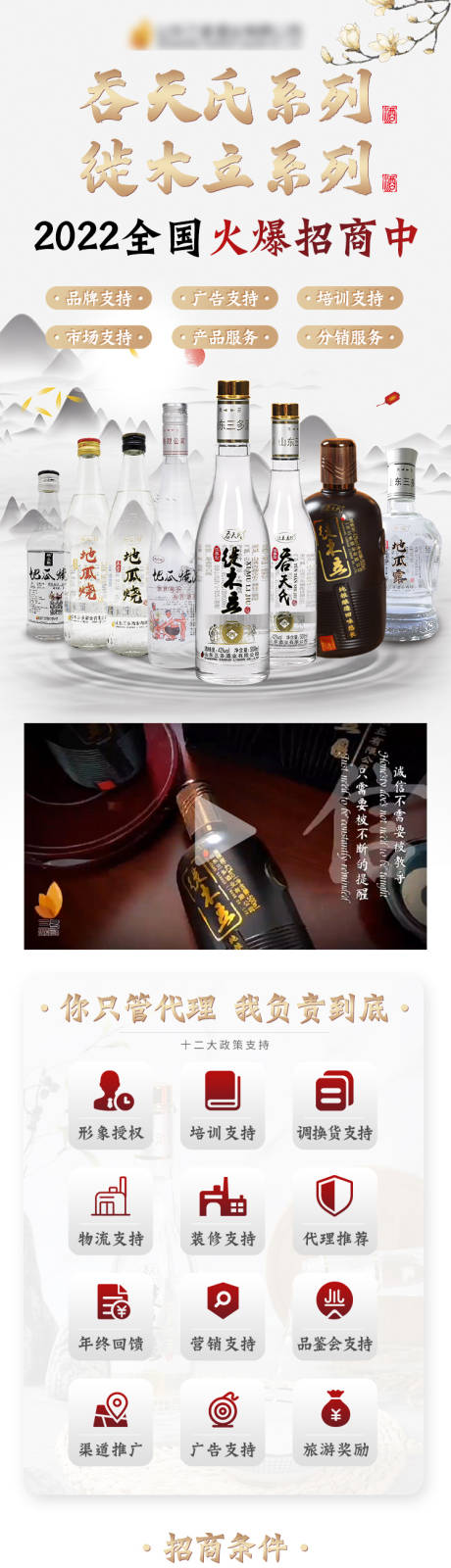 源文件下載【享設計】搜索編號：71680030097039959【酒水加盟代理H5專題設計】