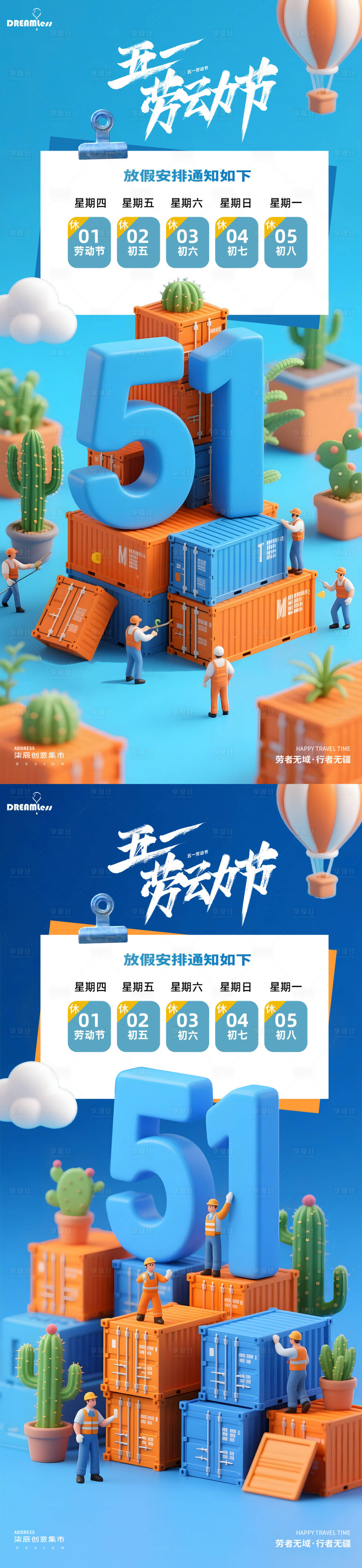 源文件下載【享設(shè)計(jì)】搜索編號(hào)：59080030207344226【勞動(dòng)節(jié)放假預(yù)告海報(bào)】