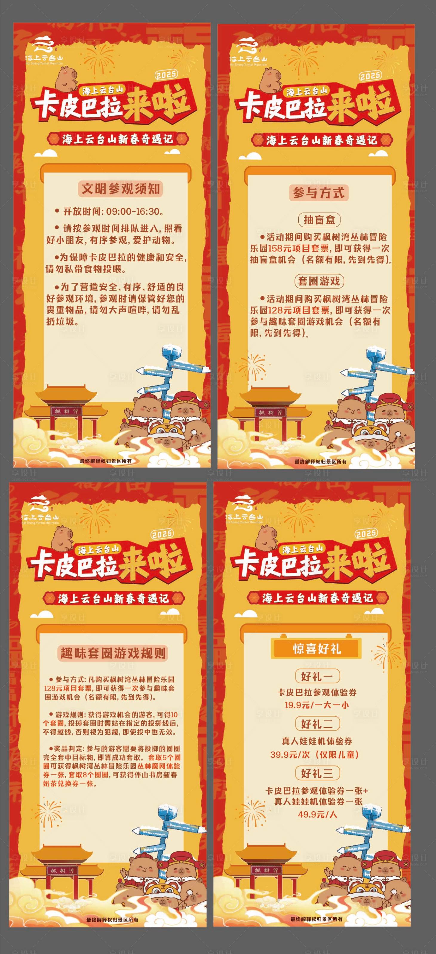 源文件下载【景区参观说明系列海报】编号：44930030323842638