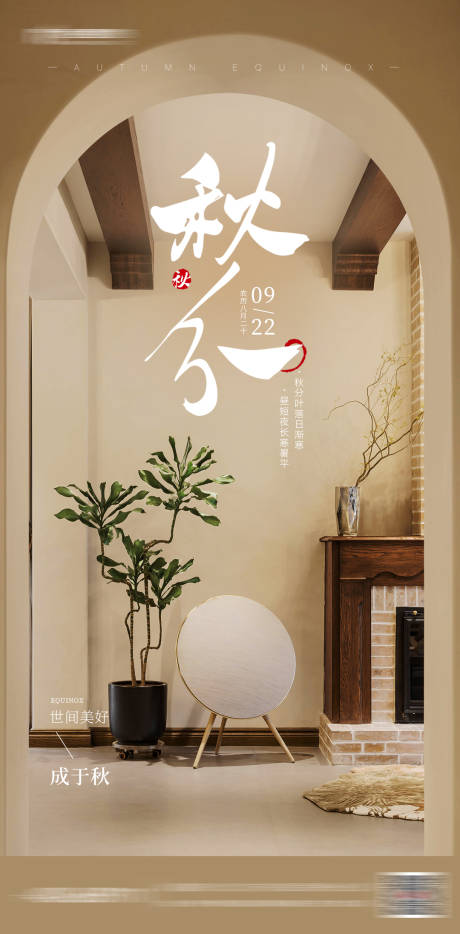 源文件下载【秋分节气海报】编号：11580030215794952