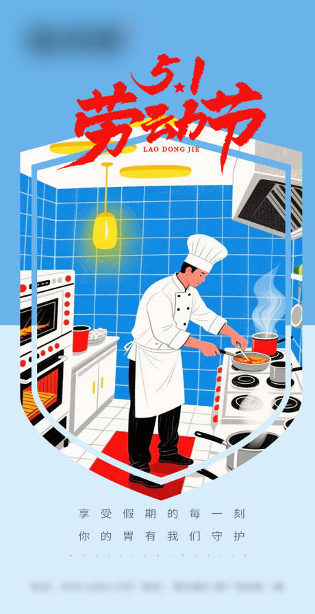 源文件下载【51劳动节插画海报】编号：99920030200812061