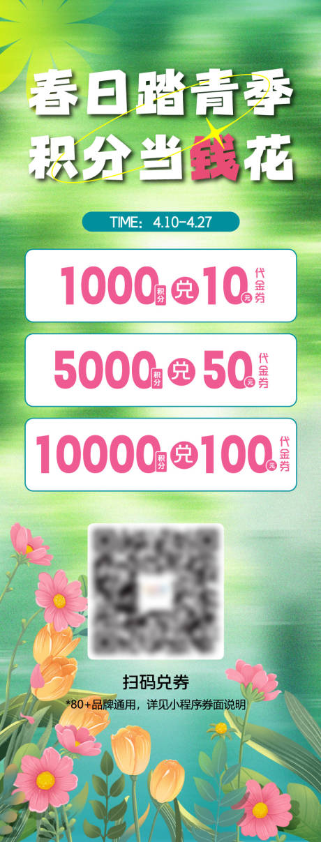 积分当钱花长图