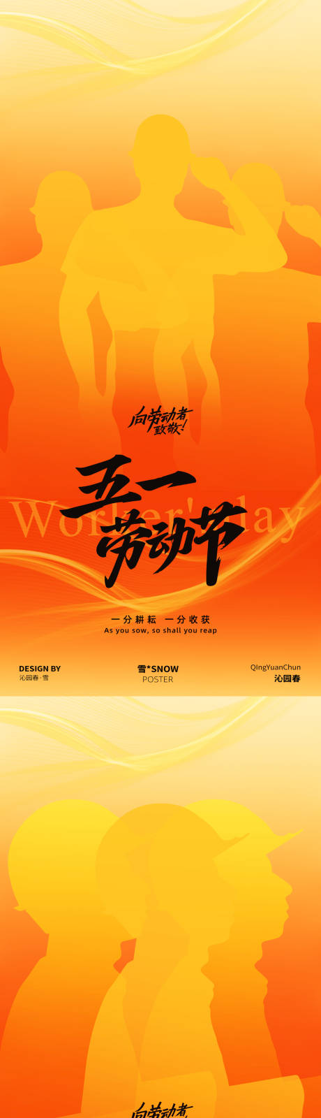源文件下載【五一勞動節海報】編號：88340030084441133