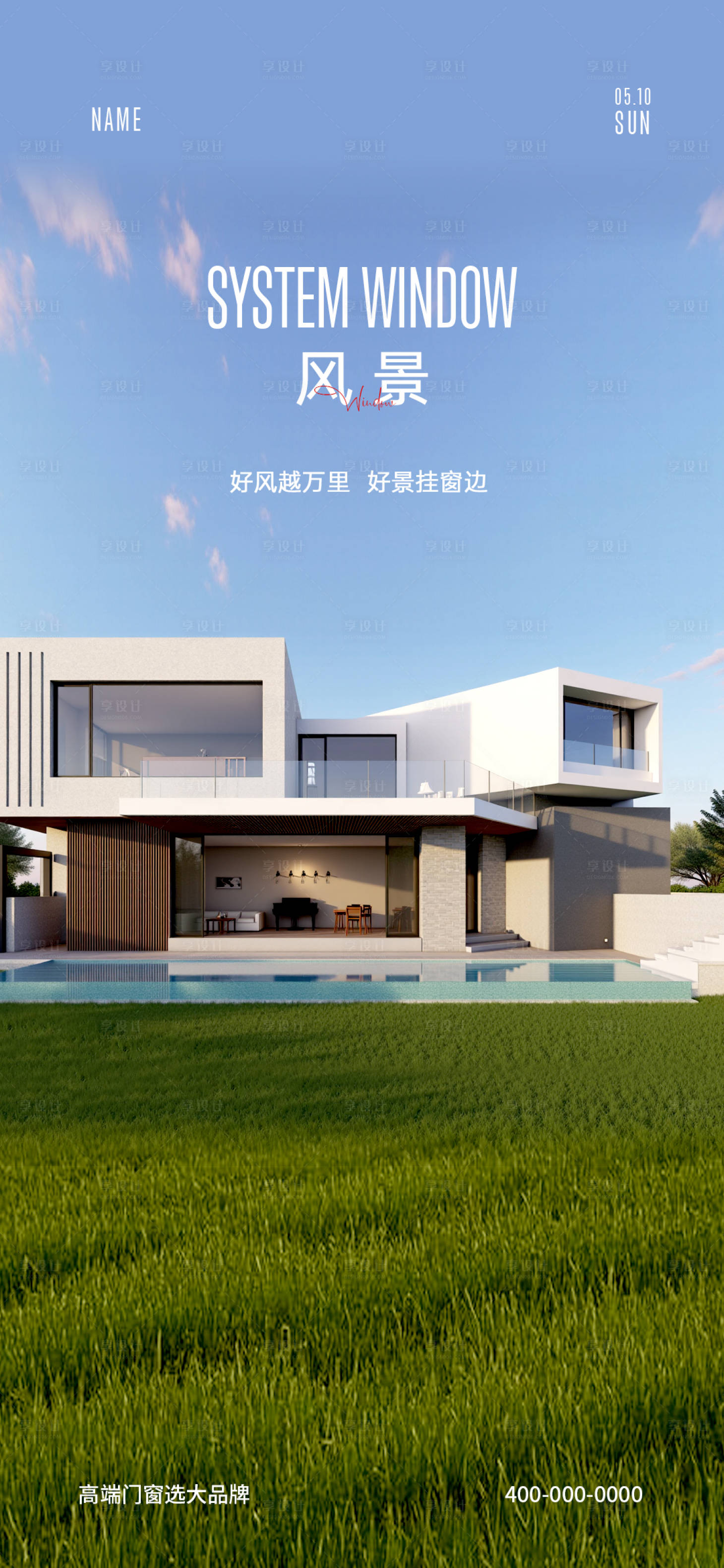 源文件下載【享設(shè)計】搜索編號：38240030268661201【門窗早安海報】