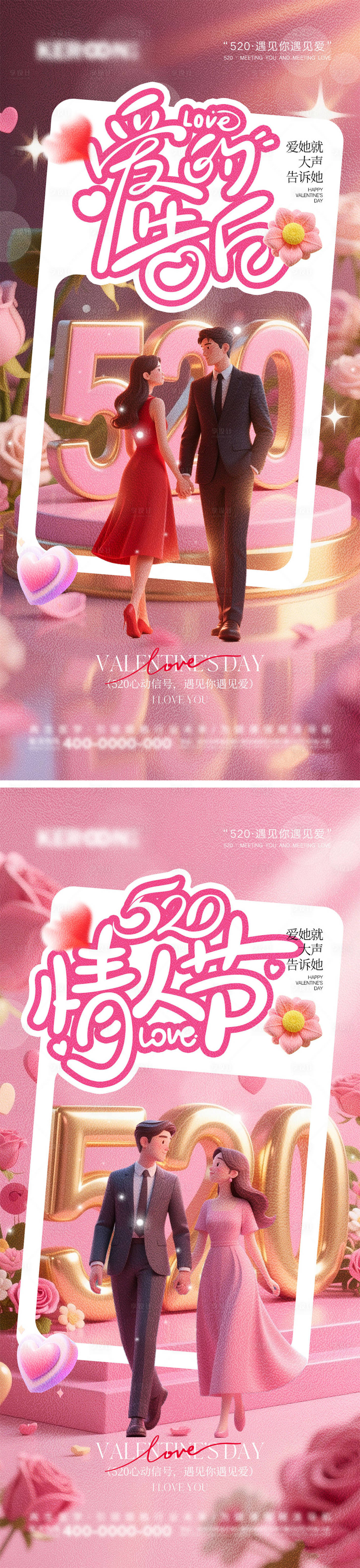 源文件下载【享设计】搜索编号：22440030208175910【520情人节海报】