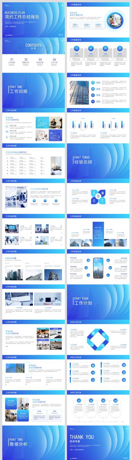 源文件下载【蓝色简约工作总结晋升汇报年终PPT】编号：60960030254392902