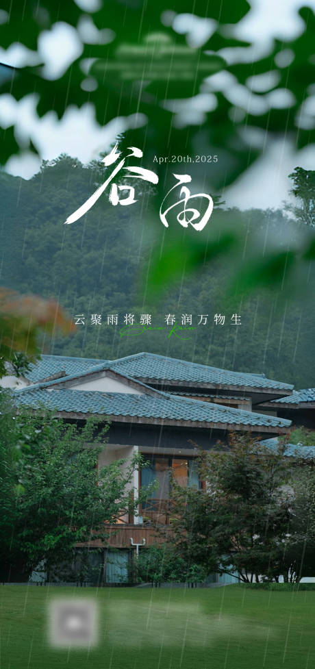源文件下載【享設(shè)計(jì)】搜索編號(hào)：17440030460755643【谷雨海報(bào)】