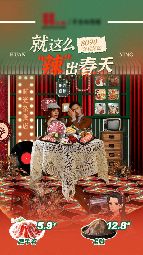 源文件下载【90复古火锅直播】编号：42200030274383314