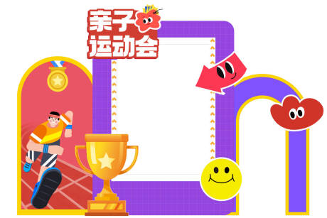 源文件下載【享設計】搜索編號：31880030163529928【親子運動會美陳】