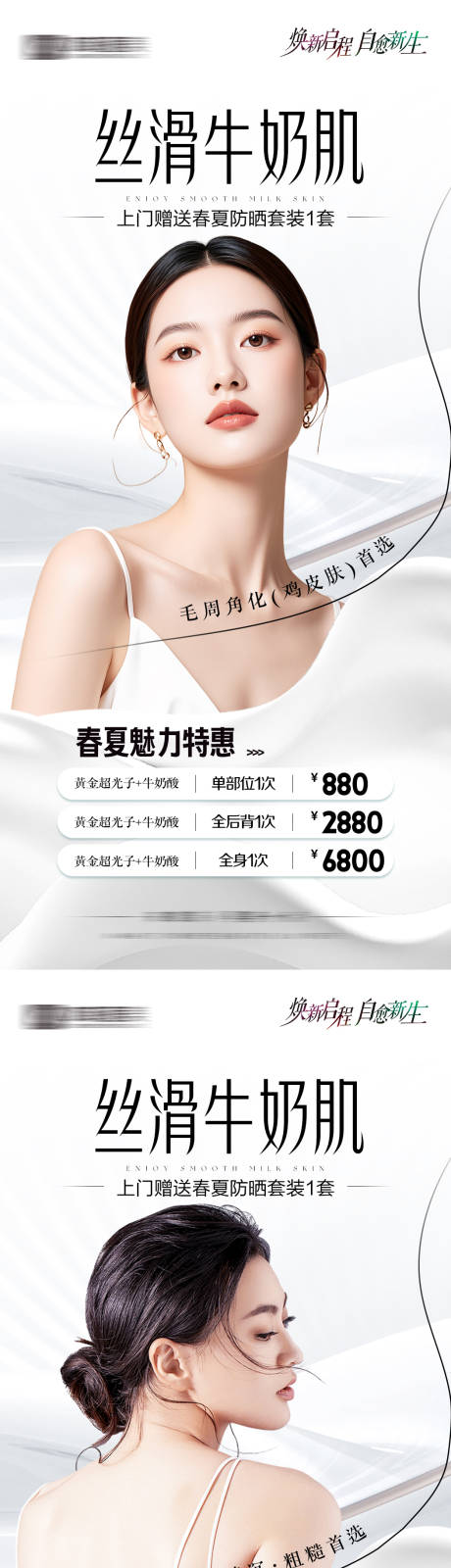 源文件下载【享设计】搜索编号：79550029961275514【纵享丝滑牛奶肌】