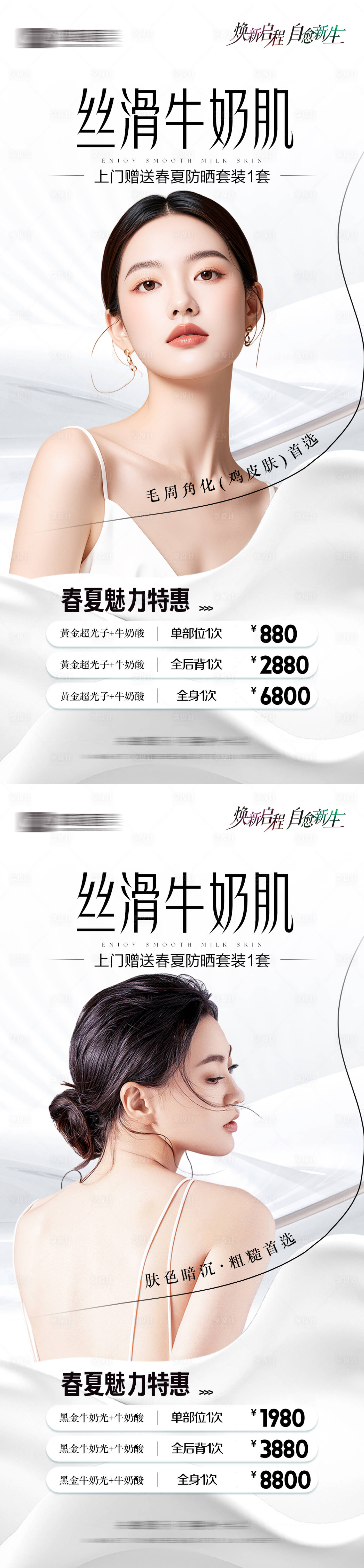 源文件下载【享设计】搜索编号：79550029961275514【纵享丝滑牛奶肌】