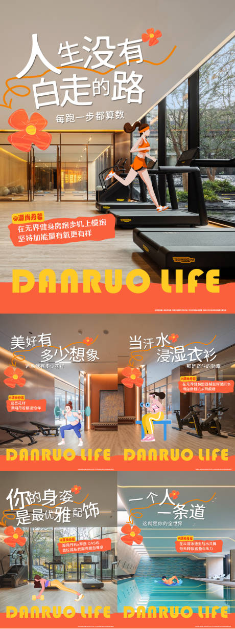 小红书健身创意海报