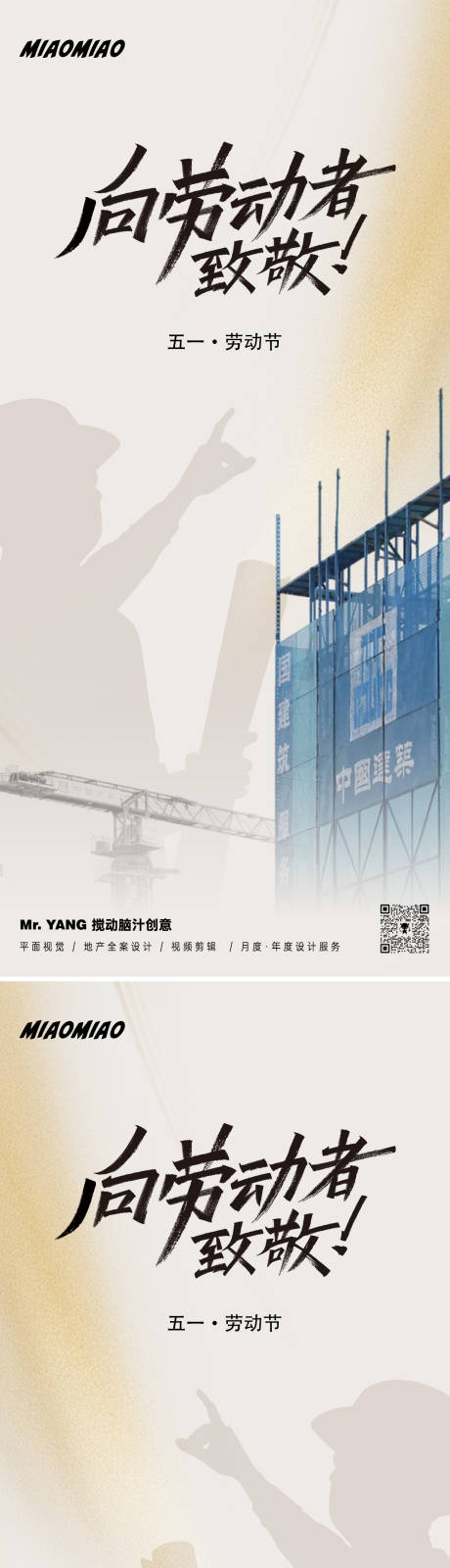 源文件下载【五一劳动节系列海报】编号：11540030328261430