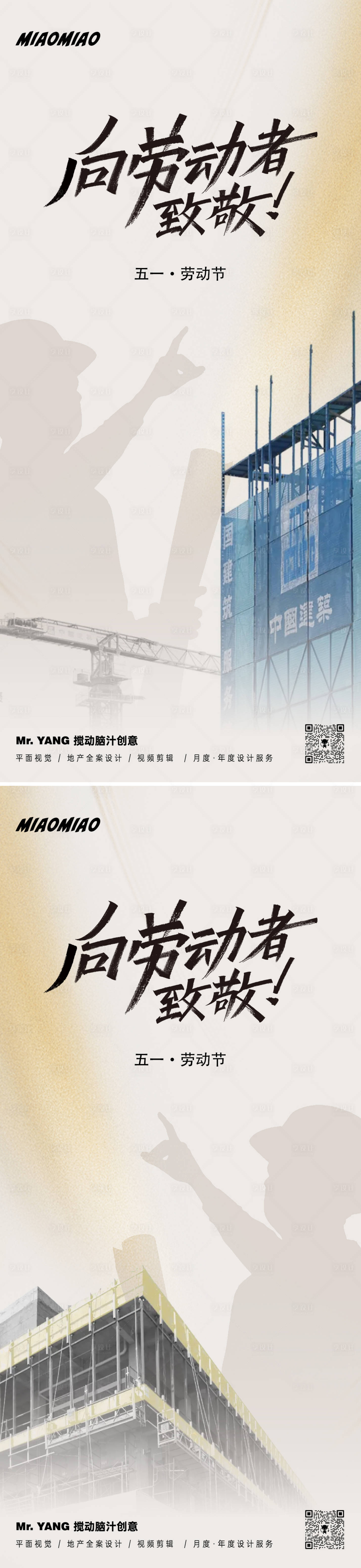 源文件下载【享设计】搜索编号：11540030328261430【五一劳动节系列海报】