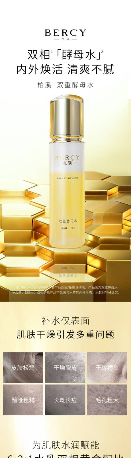 源文件下载【电商详情页护肤产品酵母水】编号：75830030113976269