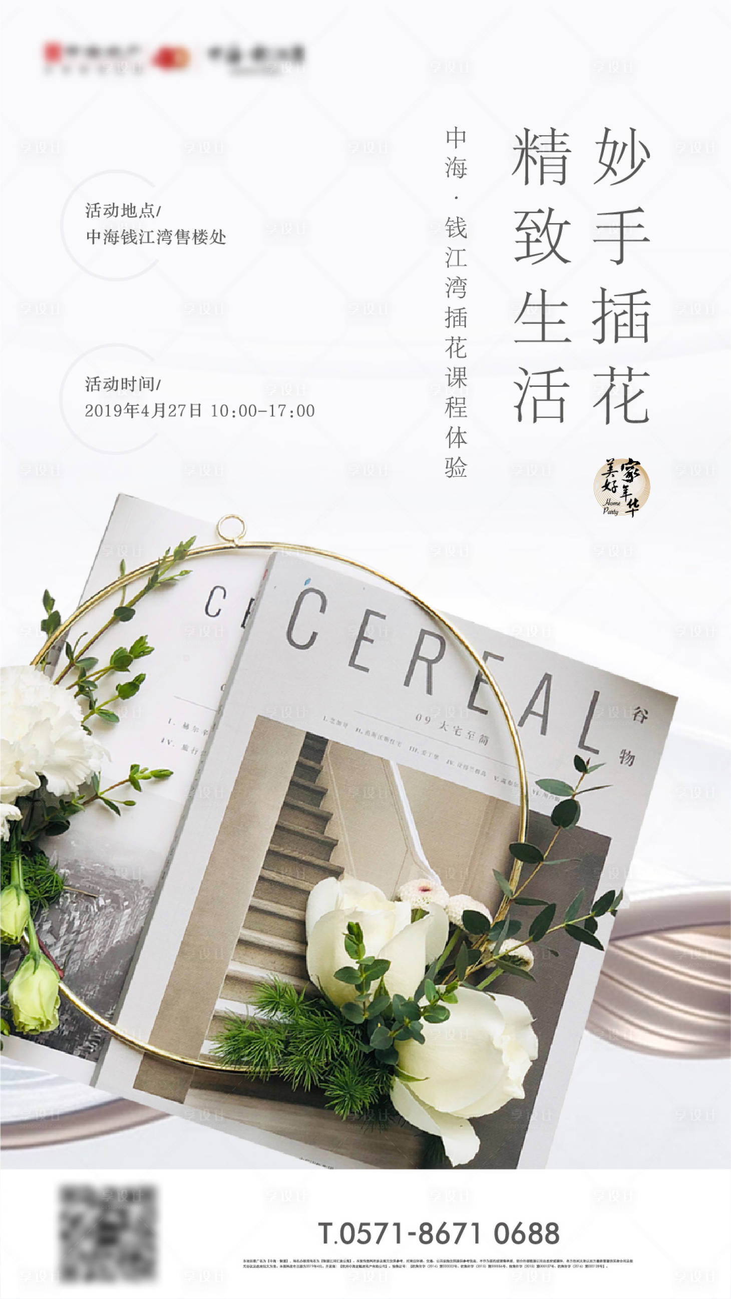 源文件下載【享設計】搜索編號：69870030116019215【活動海報】