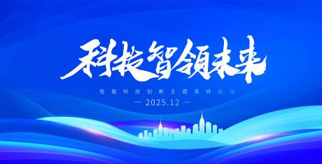 科技智领未来活动主KV