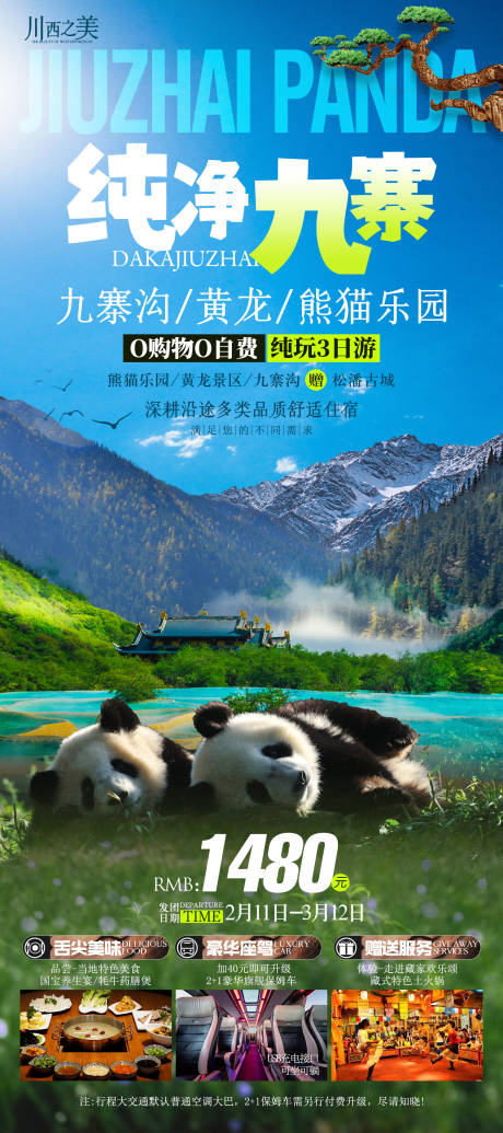 源文件下载【九寨沟】编号：82130030190688093