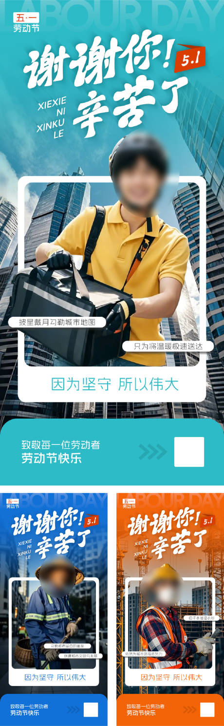 源文件下载【劳动节企业文化传播海报】编号：39010030005873788