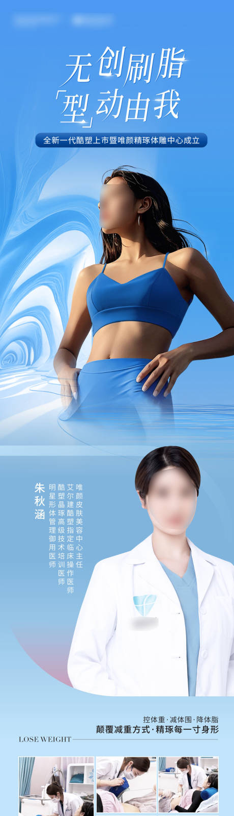 源文件下载【享设计】搜索编号：83970030293572398【医生产品仪器宣传海报】