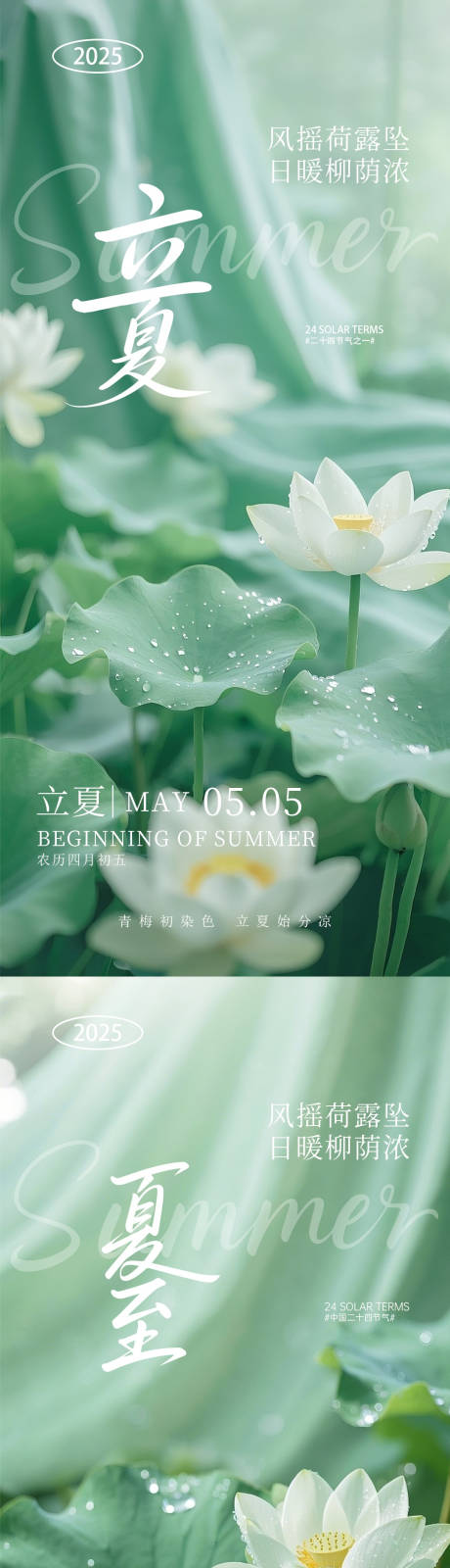 源文件下载【立夏夏至系列节气海报】编号：66910030454184067