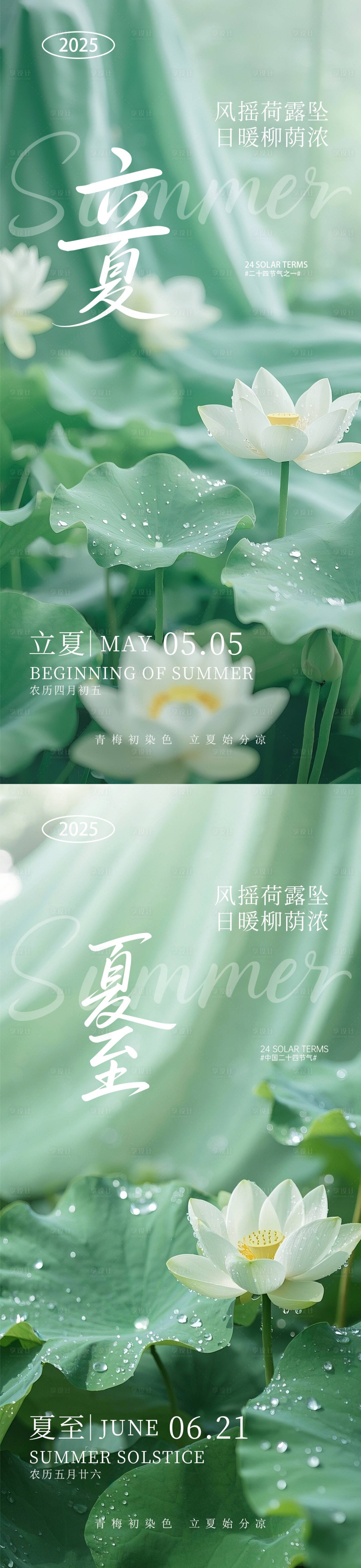 源文件下载【享设计】搜索编号：66910030454184067【立夏夏至系列节气海报】