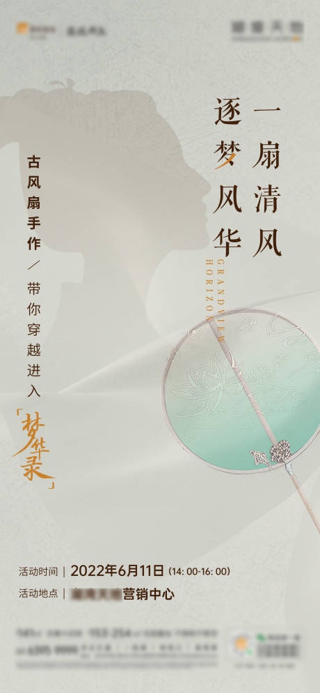 源文件下載【享設計】搜索編號：76010030077349400【團扇海報】
