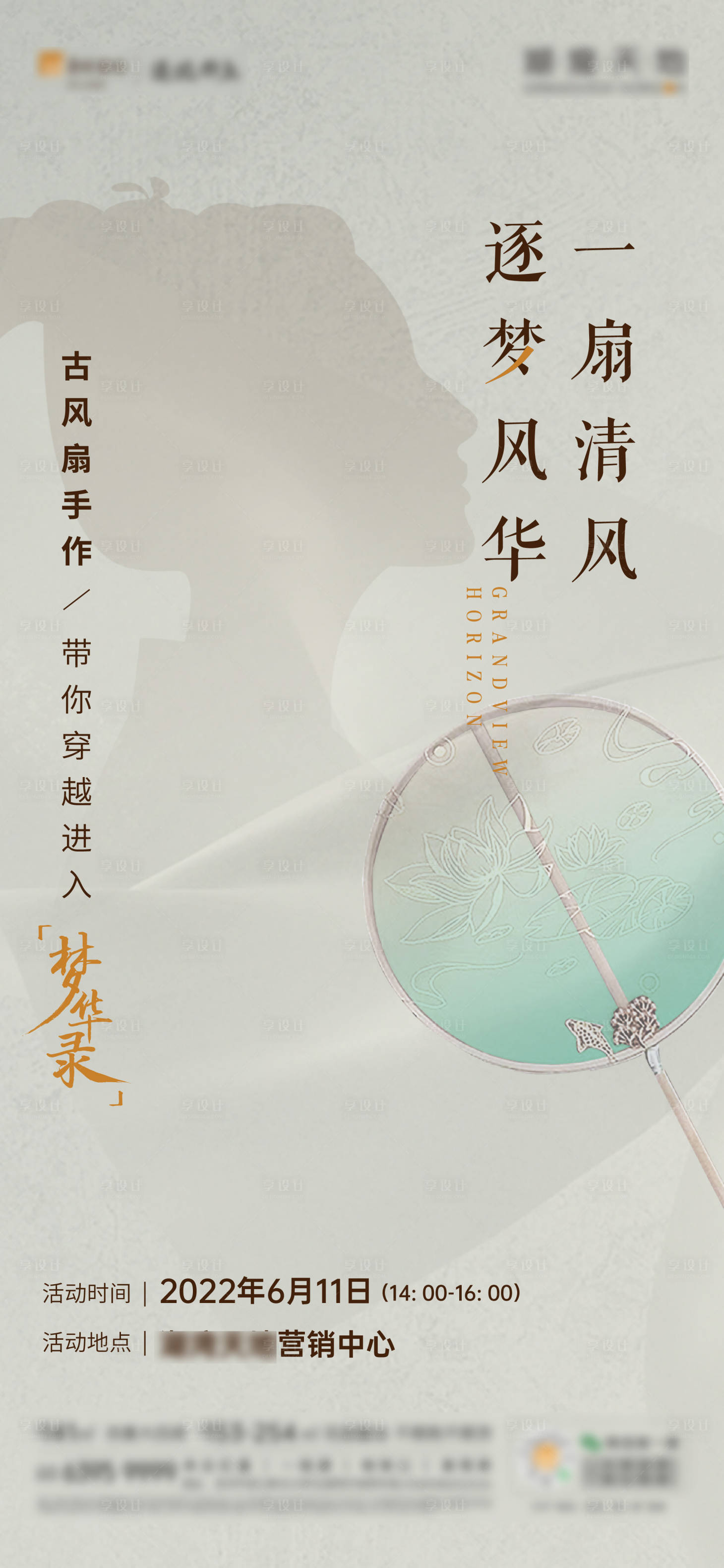 源文件下載【享設(shè)計】搜索編號：76010030077349400【團扇海報】